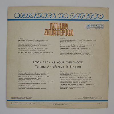 Оглянись На Детство