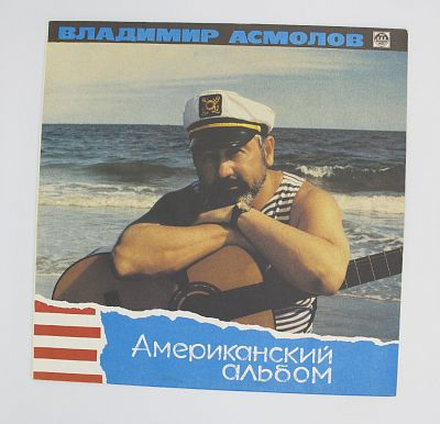 Американский Альбом