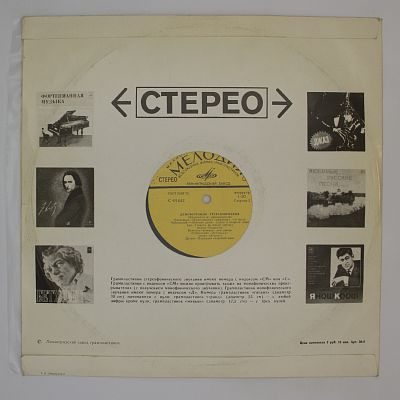 Демонстрация Стереозвучания