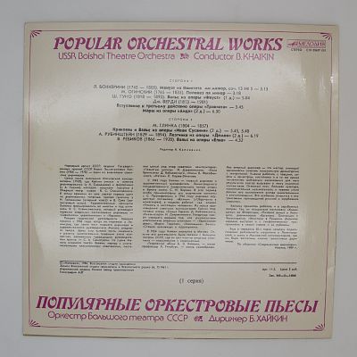 Популярные Оркестровые Пьесы