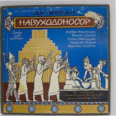 Навуходоносор