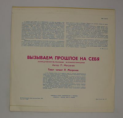 Вызываем Прошлое На Себя