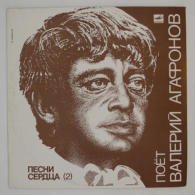 Песни Сердца (2)