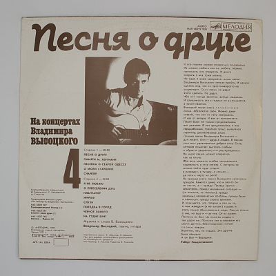 Песня О Друге