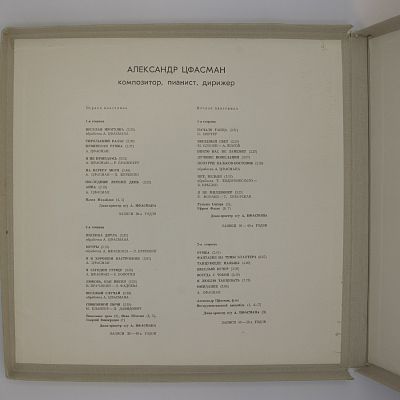 Композитор, Пианист, Дирижер