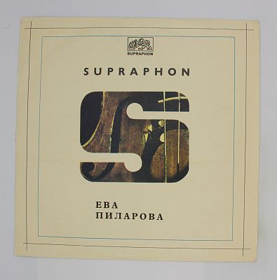 Ева Пиларова