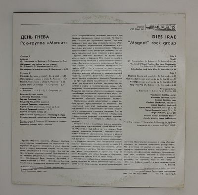 День Гнева