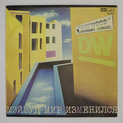 Мир Изменился