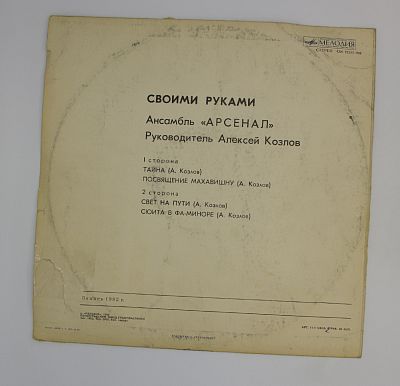 Своими Руками