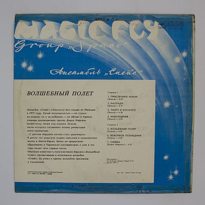 Волшебный Полет