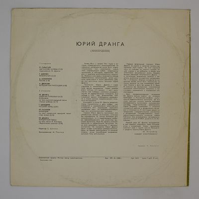 Аккордеон