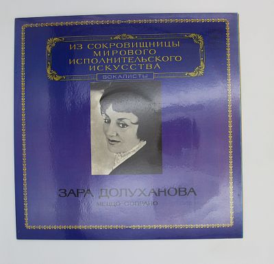 Меццо-Сопрано