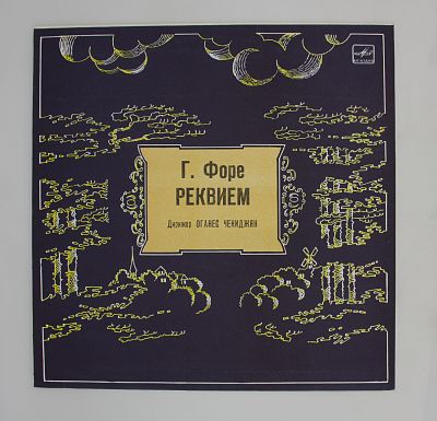 Реквием, соч. 48