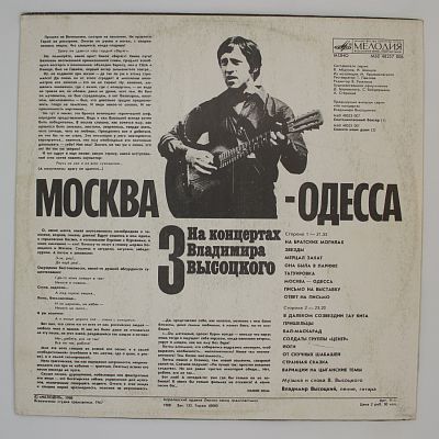 Москва - Одесса