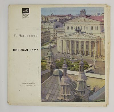 Пиковая Дама