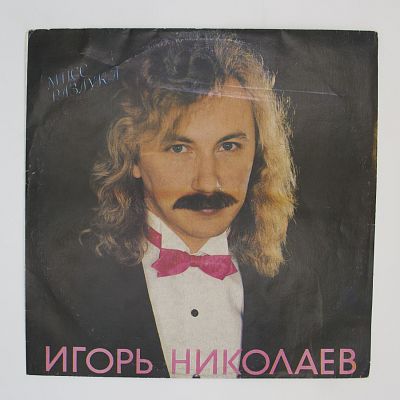 Мисс Разлука