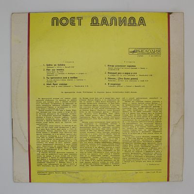 Поет Далида