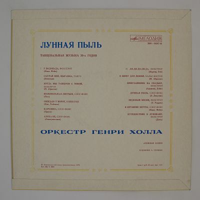Лунная Пыль