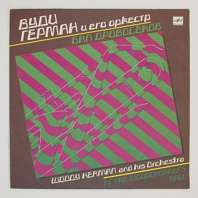 Бал Дровосеков