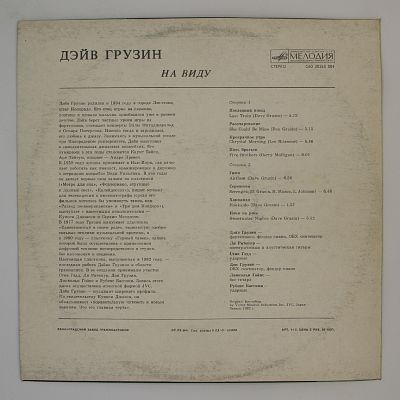 На Виду