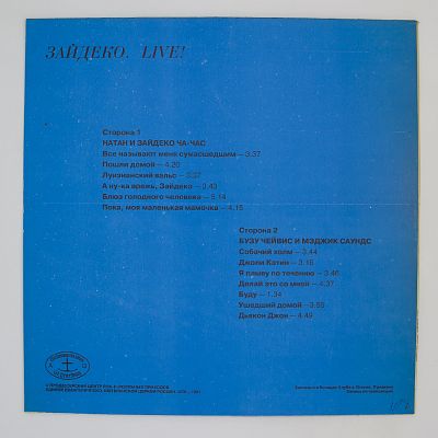 Зайдеко. Live!