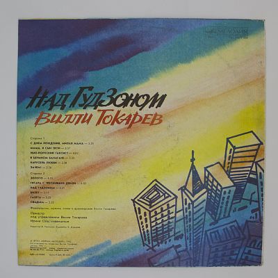 Над Гудзоном