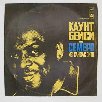 Каунт Бейси И Семеро Из Канзас-Сити