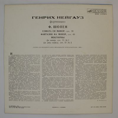Играет Генрих Нейгауз (ф-но)
