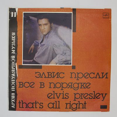 That's All Right