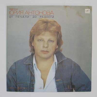 От Печали До Радости