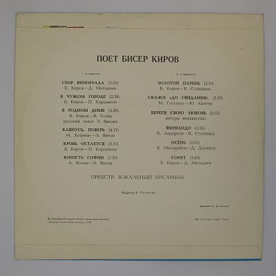 Поет Бисер Киров