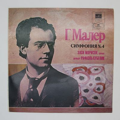 Симфония № 4 Соль Мажор. Элси Морисон, Рафаэль Кубелик