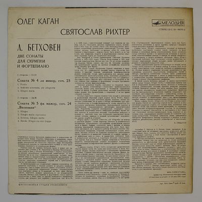 Сонаты № 4, 5 (О. Каган, С. Рихтер)