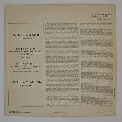 Соната № 18 / Соната № 21. Пауль Бадура-Скода