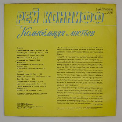 Колыбельная листьев
