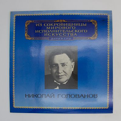 Дирижер