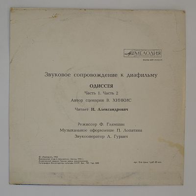Одиссея