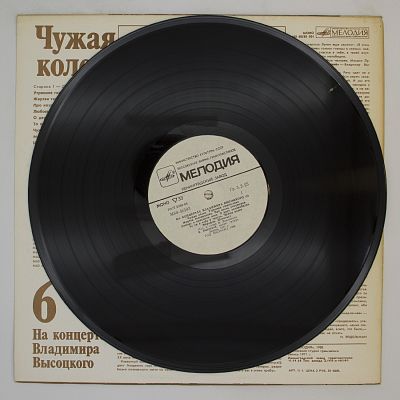 Чужая Колея