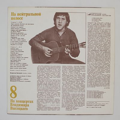 На нейтральной полосе