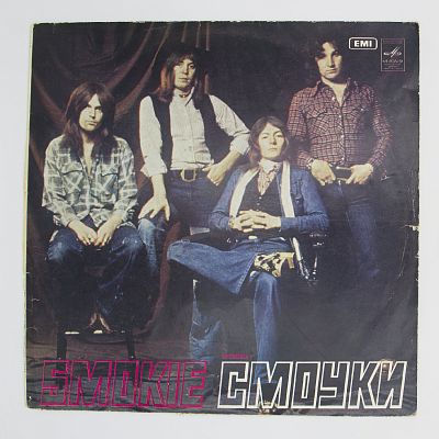 Ансамбль "Смоуки"