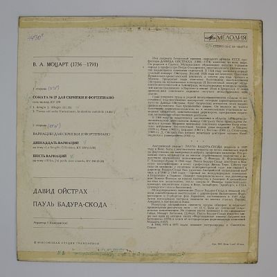 Соната № 27 Для Скрипки И Фортепиано / Вариации Для Скрипки И Фортепиано