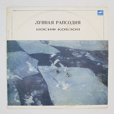 Лунная Рапсодия