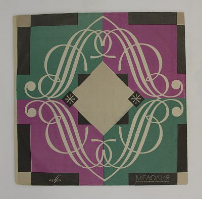 Б. Гмыря (бас) Д 016201-4 (2 пл.) 1965
