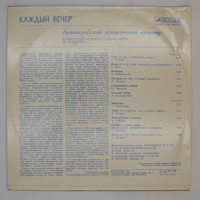 Каждый Вечер