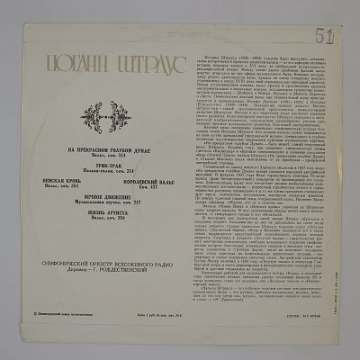 На Прекрасном Голубом Дунае и другие вальсы