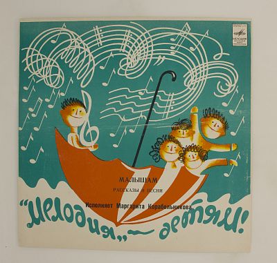Малышам - Рассказы И Песни