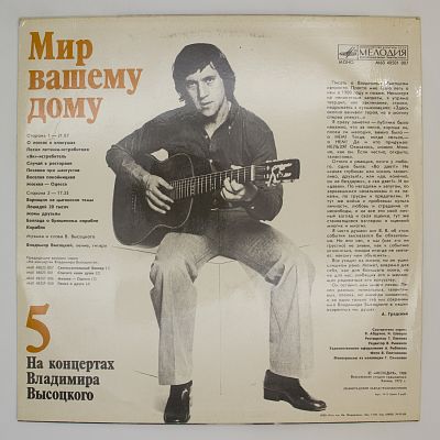 Мир Вашему Дому