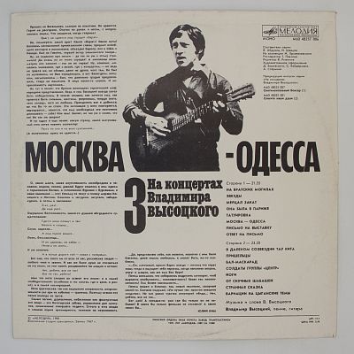 Москва - Одесса
