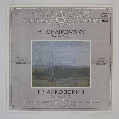 Сюита № 3