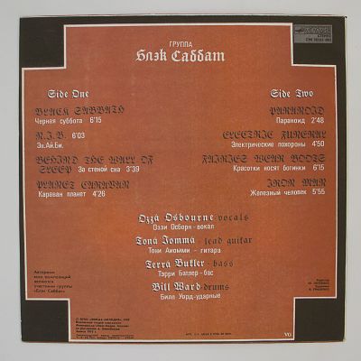 Блэк Саббат